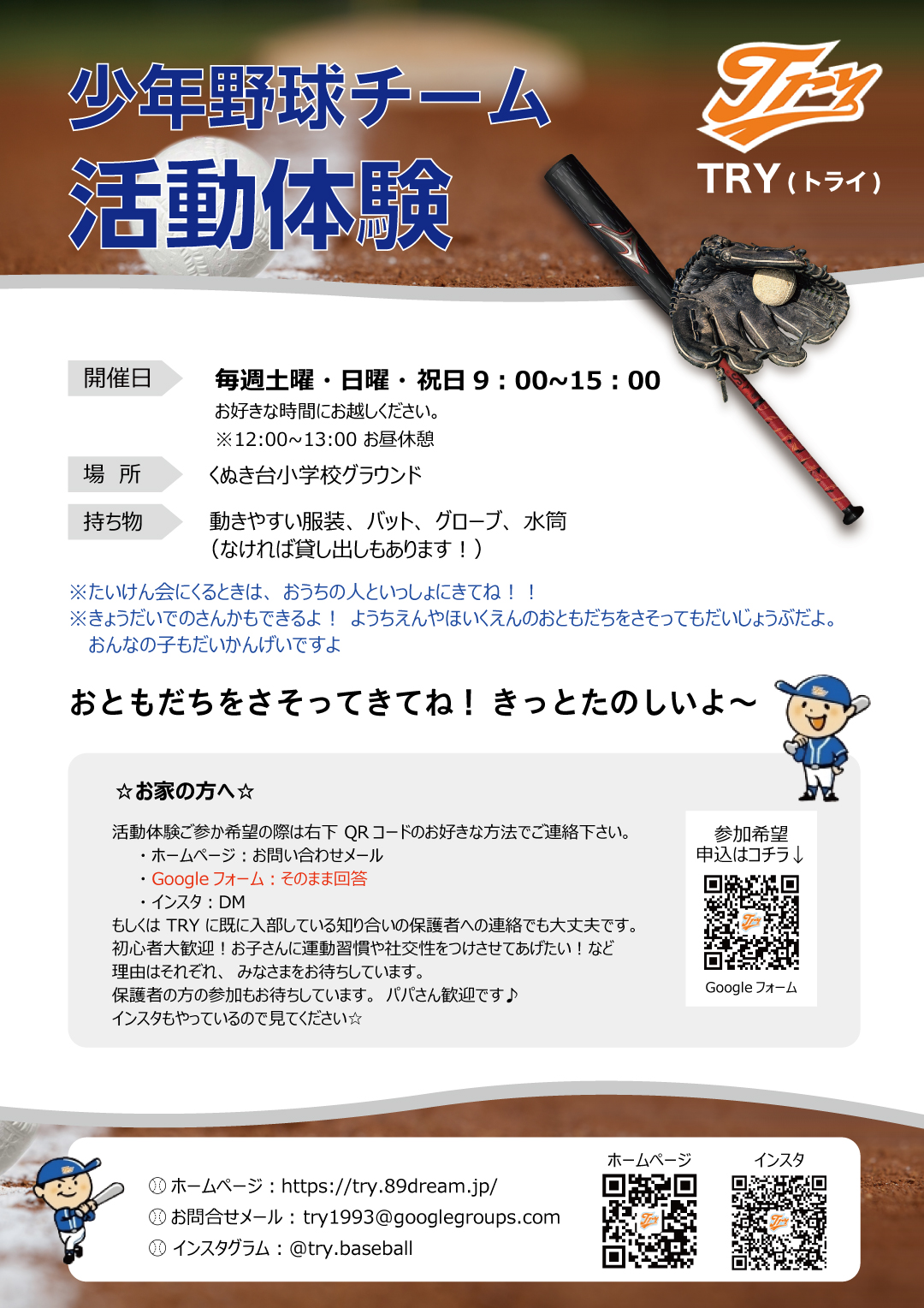 新規部員募集中