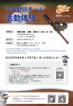 【新規部員募集中】いつでも体験・見学受け付けています。