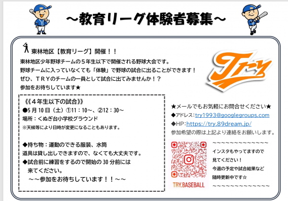 【本日教育リーグは中止いたします】 